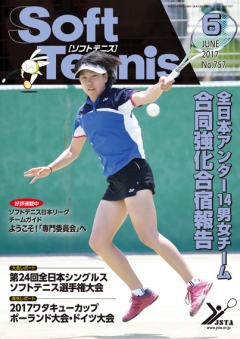 SoftTennis 2017/06 No.757