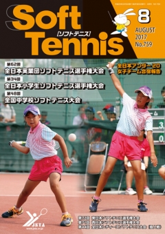 SoftTennis 2017/08 No.759