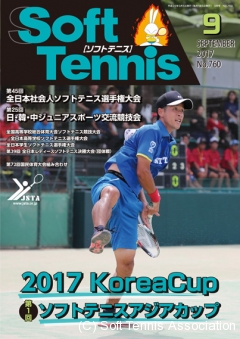 SoftTennis 2017/09 No.760