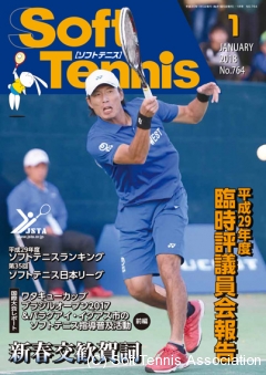 SoftTennis 2018/01 No.764