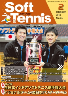 SoftTennis 2018/02 No.765