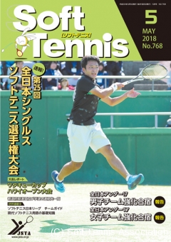 SoftTennis 2018/05 No.768