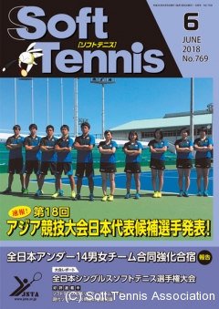 SoftTennis 2018/06 No.769