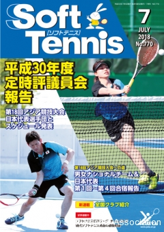 SoftTennis 2018/07 No.770