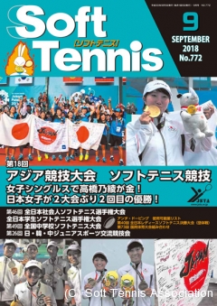 SoftTennis 2018/09 No.772