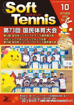 SoftTennis 2018/10 No.773