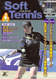 SoftTennis 2018/11 No.774