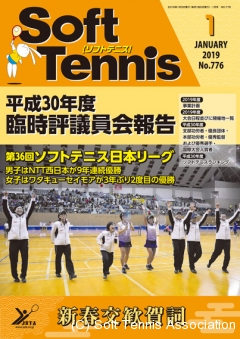 SoftTennis 2019/01 No.776