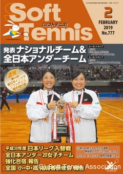 SoftTennis 2019/02 No.777