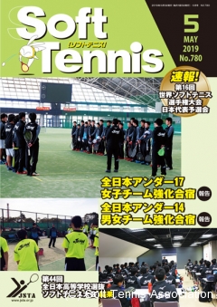 SoftTennis 2019/05 No.780