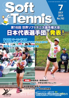 SoftTennis 2019/07 No.782