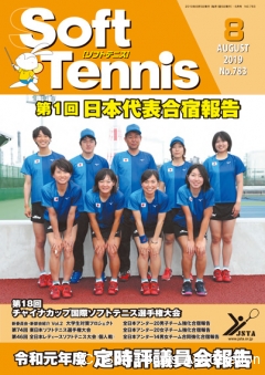 SoftTennis 2019/08 No.783