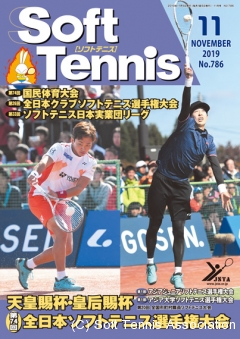 SoftTennis 2019/11 No.786