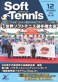 SoftTennis 2019/12 No.787