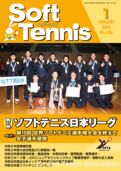 SoftTennis 2020/01 No.788