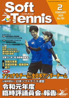 SoftTennis 2020/02 No.789