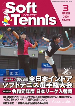 SoftTennis 2020/03 No.790