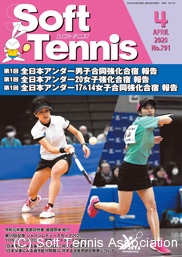 SoftTennis 2020/04 No.791