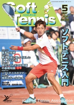 SoftTennis 2020/05 No.792