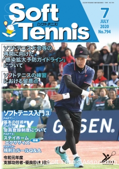 SoftTennis 2020/07 No.794