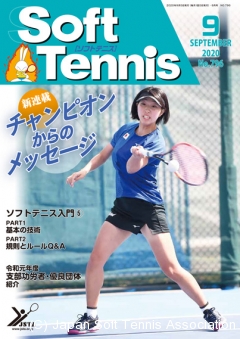 SoftTennis 2020/09 No.796