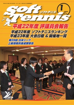 SoftTennis 2011/01 No.680