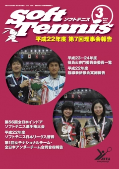 SoftTennis 2011/03 No.682