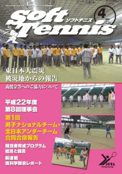 SoftTennis 2011/04 No.683