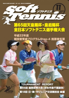 SoftTennis 2010/11 No.678