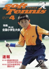 SoftTennis 2005/4 No.611