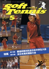 SoftTennis 2005/5 No.612