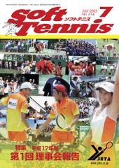 SoftTennis 2005/7 No.614