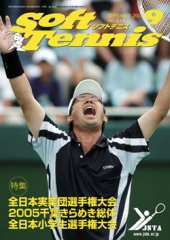 SoftTennis 2005/9 No.616