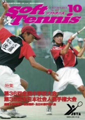 SoftTennis 2005/10 No.617