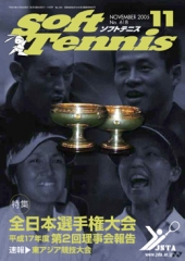 SoftTennis 2005/11 No.618