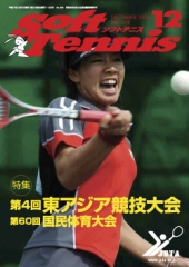 SoftTennis 2005/12 No.619