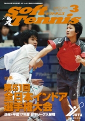 SoftTennis 2006/3 No.622