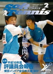 SoftTennis 2007/2 No.633