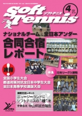 SoftTennis 2007/4 No.635