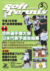 SoftTennis 2007/5 No.636