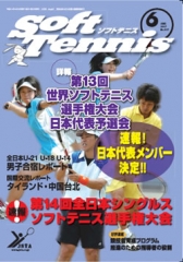 SoftTennis 2007/6 No.637