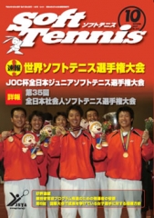 SoftTennis 2007/10 No.641