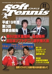 SoftTennis 2007/11 No.642