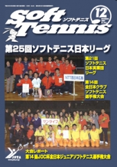 SoftTennis 2007/12 No.643