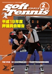 SoftTennis 2008/2 No.645