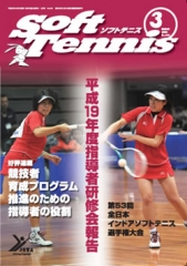 SoftTennis 2008/3 No.646