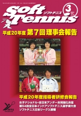 SoftTennis 2009/3 No.658