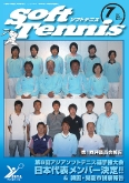 SoftTennis 2008/7 No.650