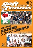 SoftTennis 2008/8 No.651