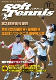 SoftTennis 2008/11 No.654